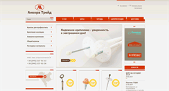 Desktop Screenshot of ancora.com.ua